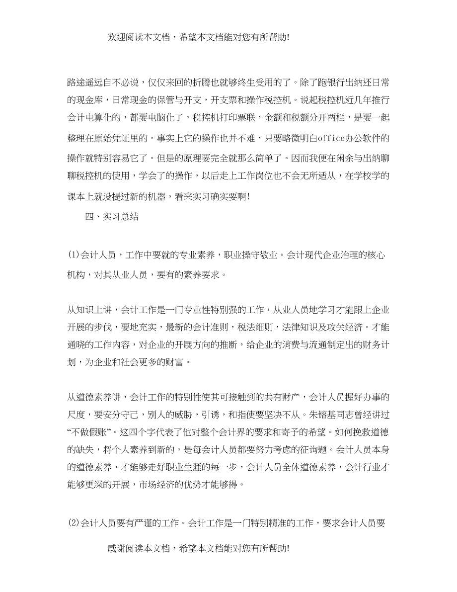 会计专业大学生实习报告范文（通用）_第3页