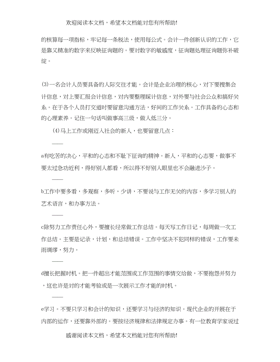 会计专业大学生实习报告范文（通用）_第4页