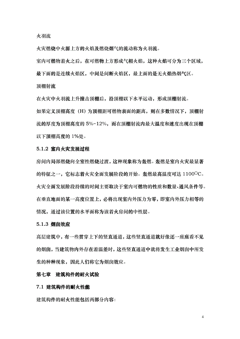 消防工程学_第4页