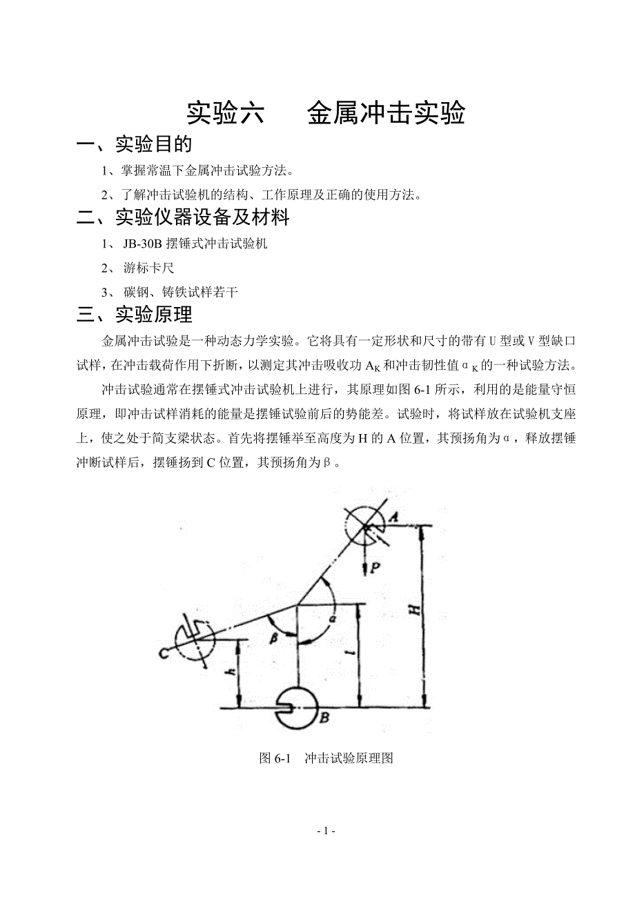 实验五金属冲击实验_第1页