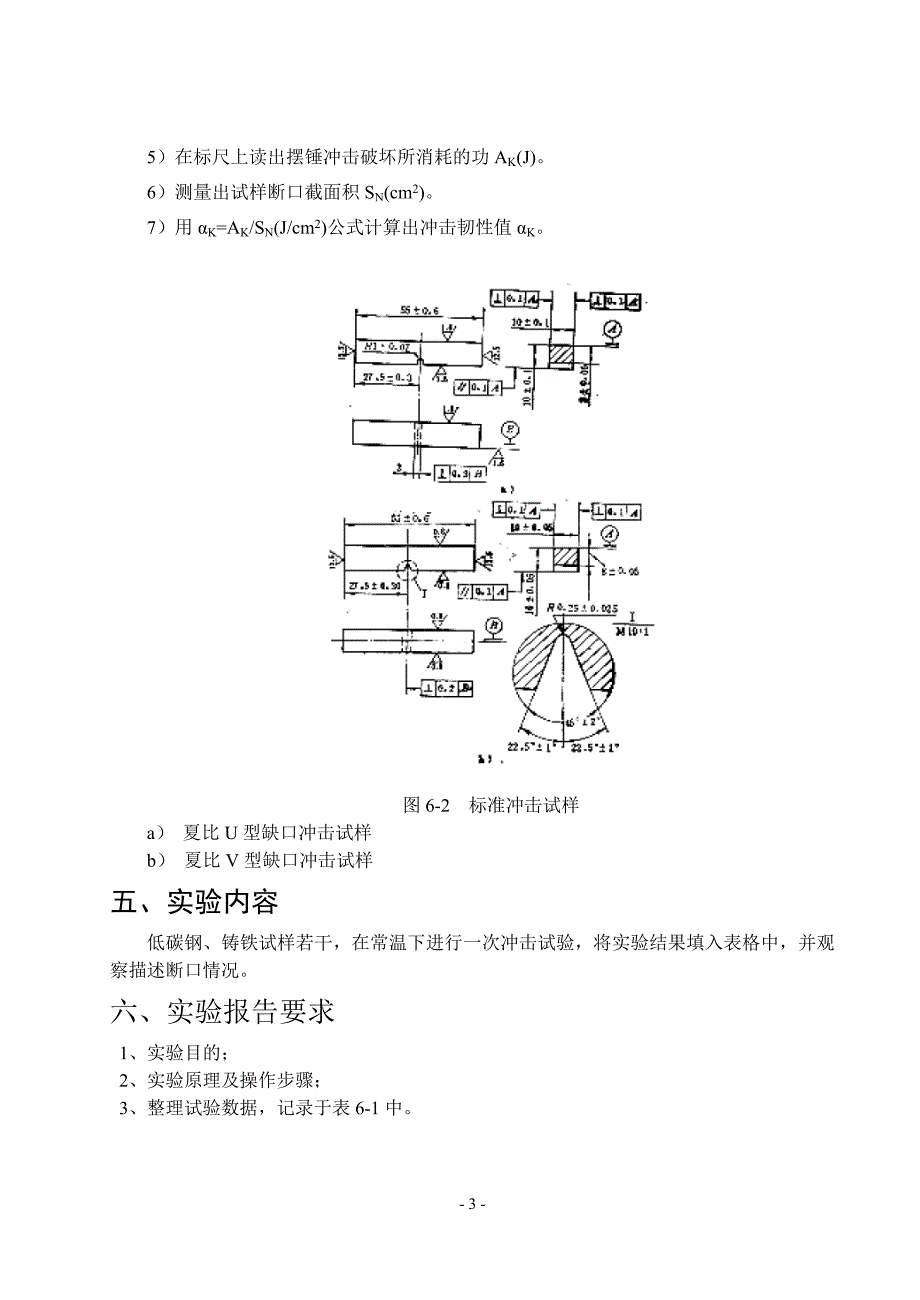 实验五金属冲击实验_第3页