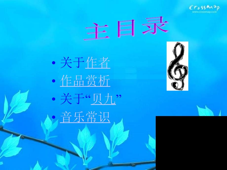 人教版小学音乐六下欢乐颂PPT课件2_第2页