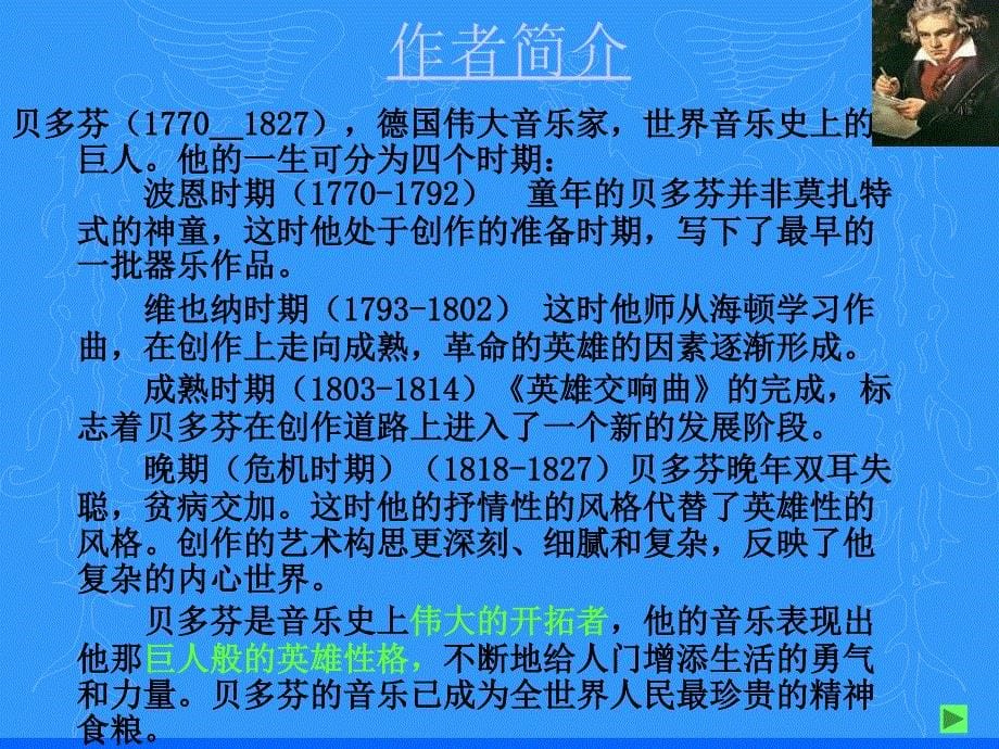 人教版小学音乐六下欢乐颂PPT课件2_第5页