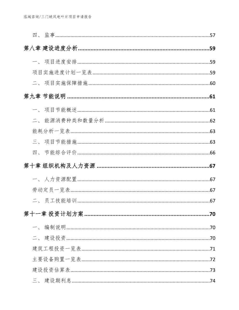 三门峡风电叶片项目申请报告【范文】_第3页