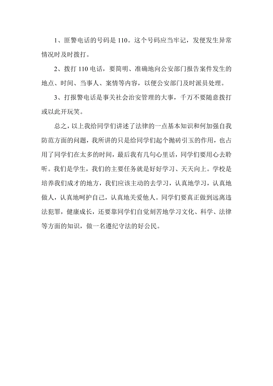 法制教育2012.doc_第3页