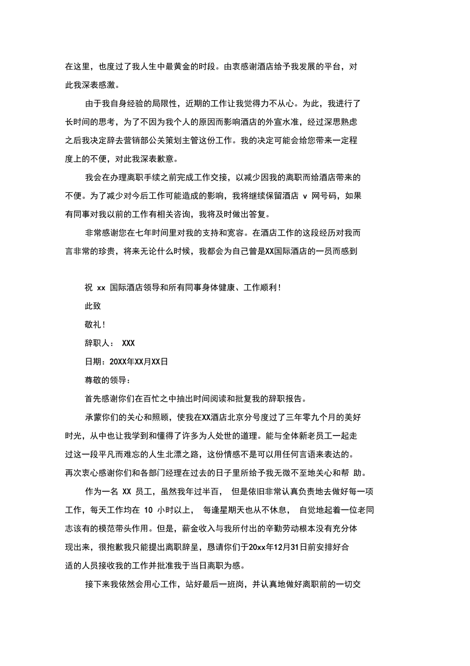 精选酒店员工辞职报告_第3页