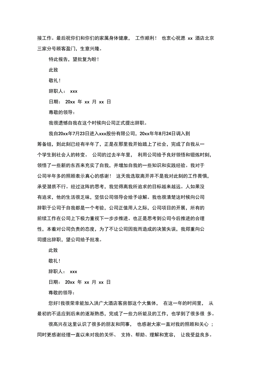 精选酒店员工辞职报告_第4页