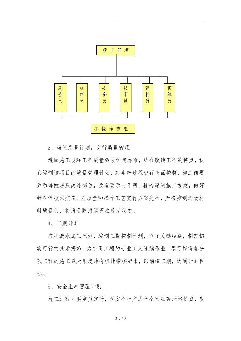 房屋修缮工程施工设计方案_第5页