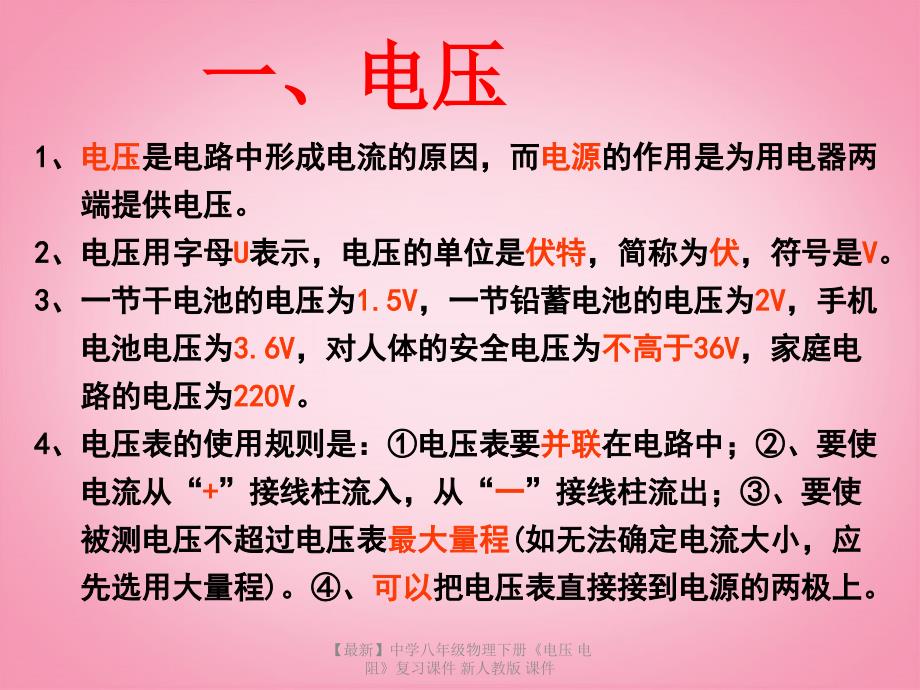 最新八年级物理下册电压电阻复习_第2页