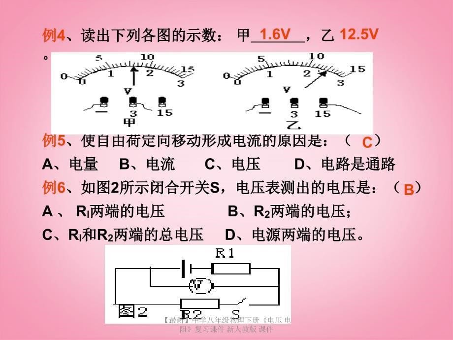 最新八年级物理下册电压电阻复习_第5页