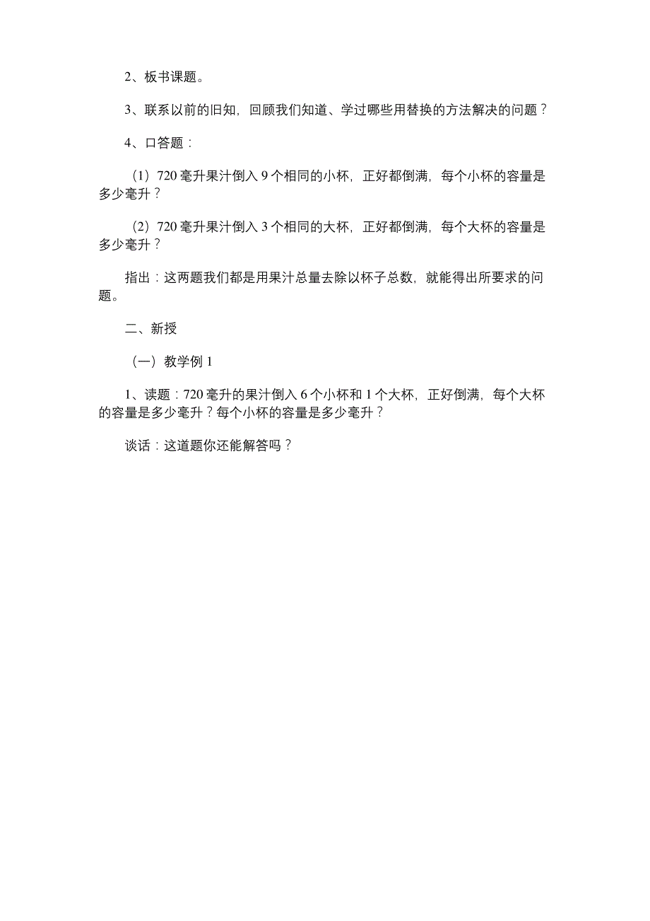 小学数学教案：用替换的方法解决问题_第3页