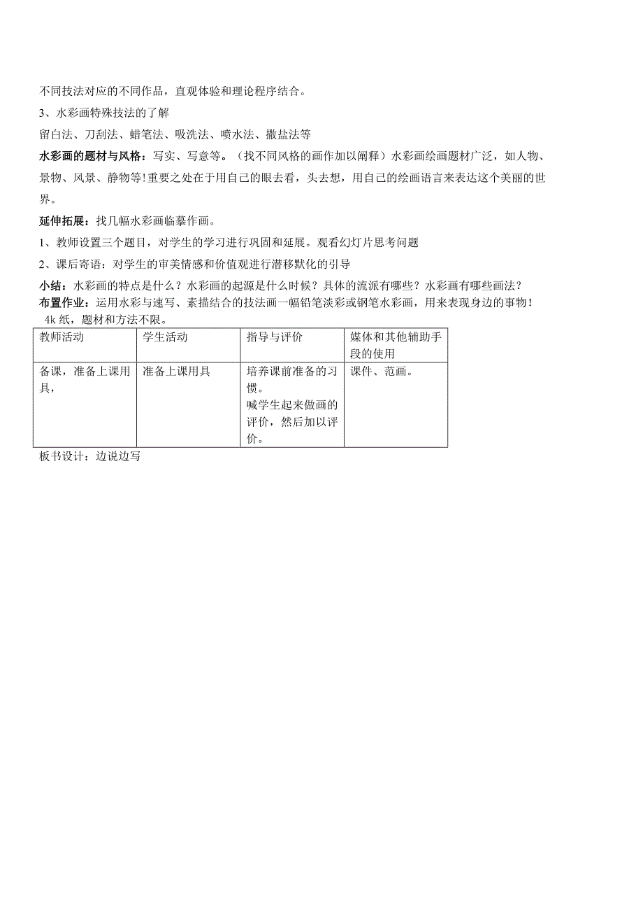 水彩画清新明丽的教案_第3页