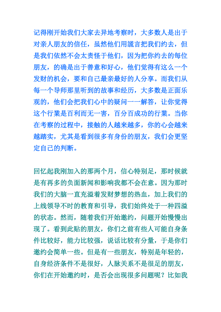 广西商务商会运作是虚拟消费模式吗？商务商会运作是采用五级三阶制模式吗.doc_第2页