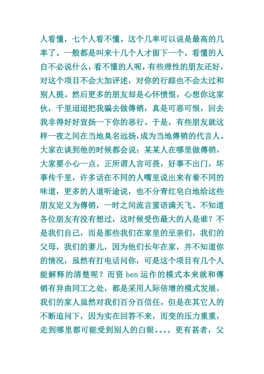 广西商务商会运作是虚拟消费模式吗？商务商会运作是采用五级三阶制模式吗.doc_第4页