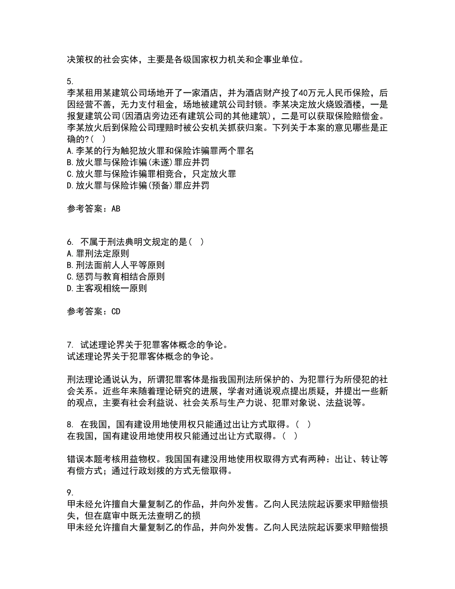 西南大学21秋《刑法》总论在线作业二答案参考80_第3页