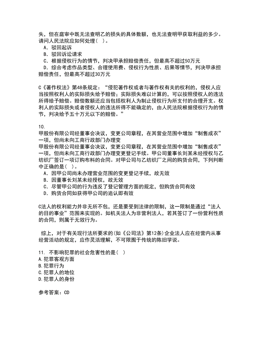 西南大学21秋《刑法》总论在线作业二答案参考80_第4页