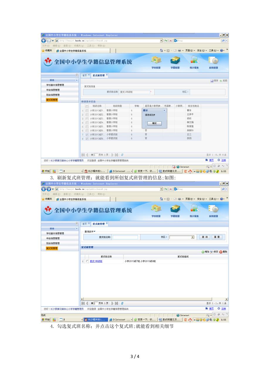 复式班建立及管理流程_第3页