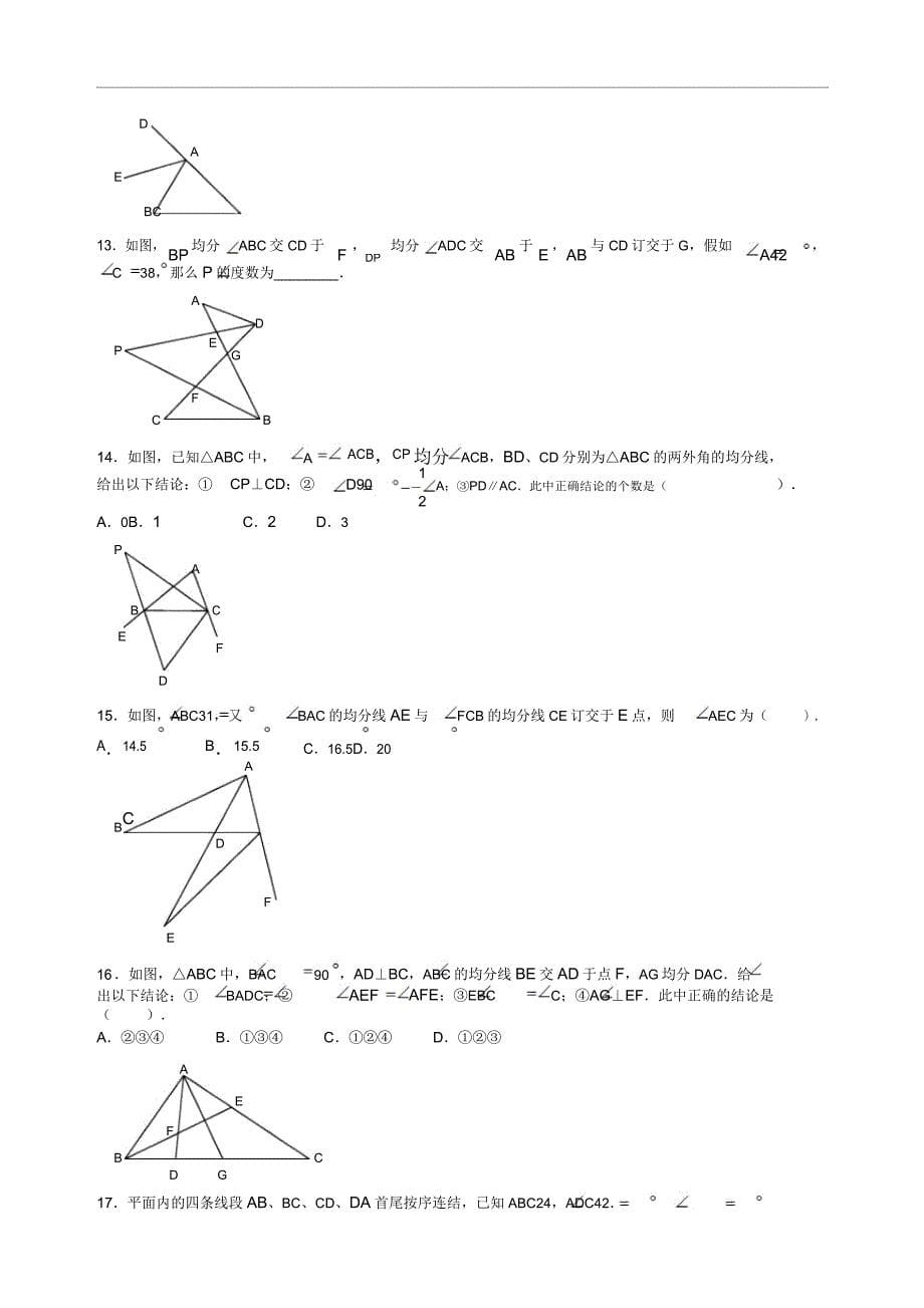 【数学竞赛】七年级数学思维探究(24)认识三角形.doc_第5页