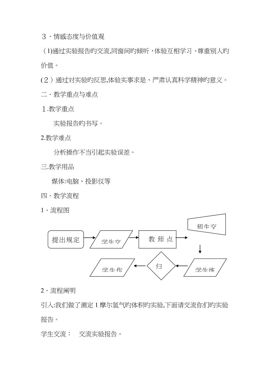 测定气体摩尔体积实验误差的原因分析_第3页