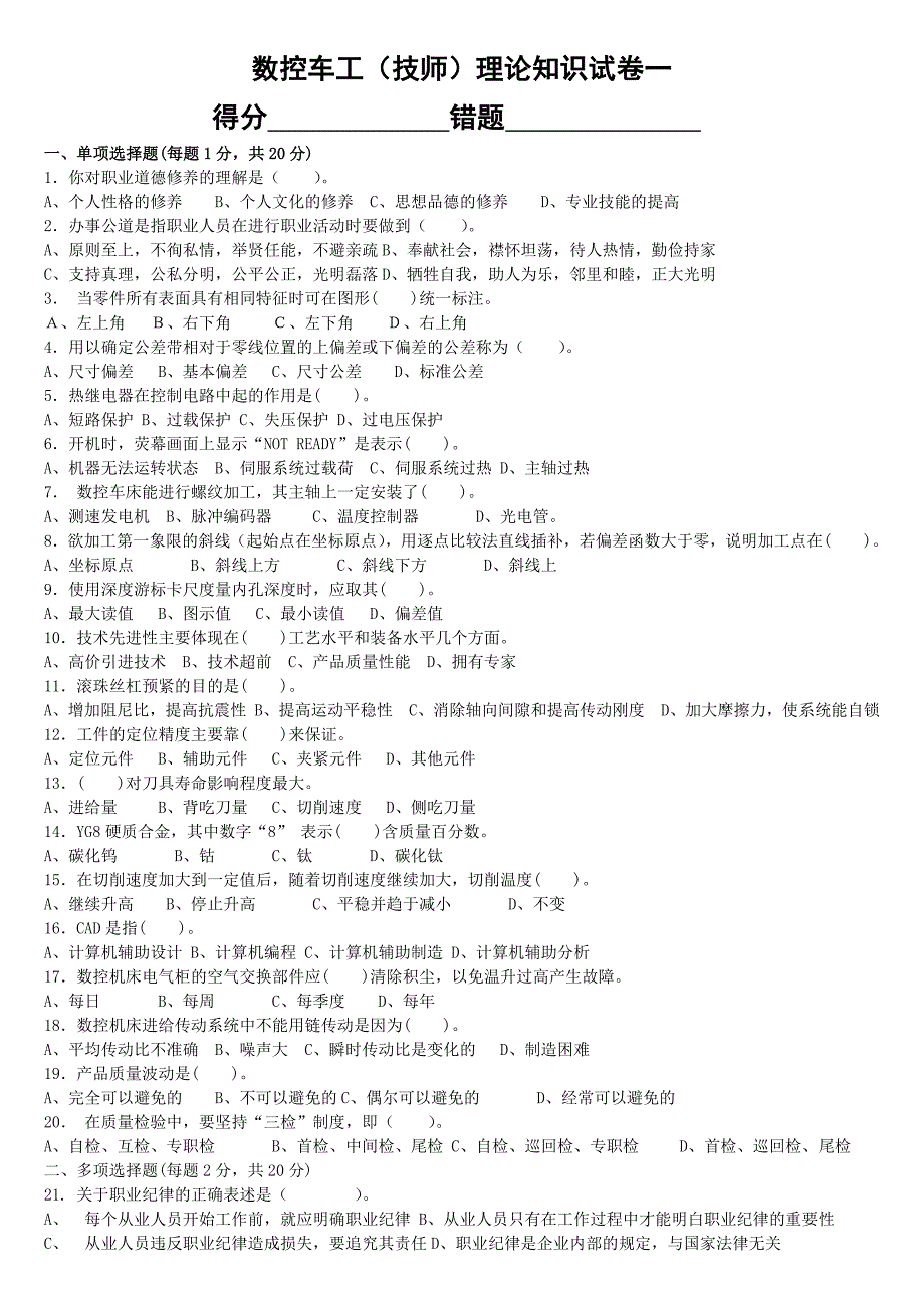 数控车技师练习题一_第2页