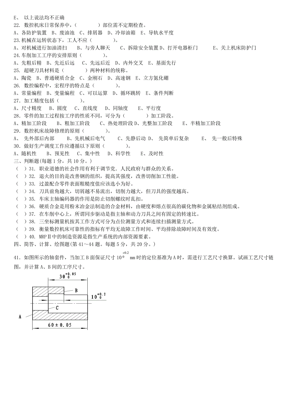 数控车技师练习题一_第3页