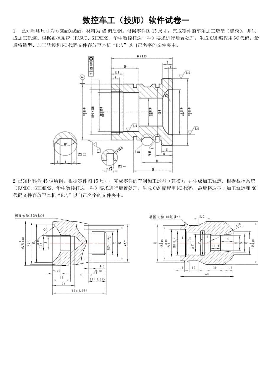 数控车技师练习题一_第5页