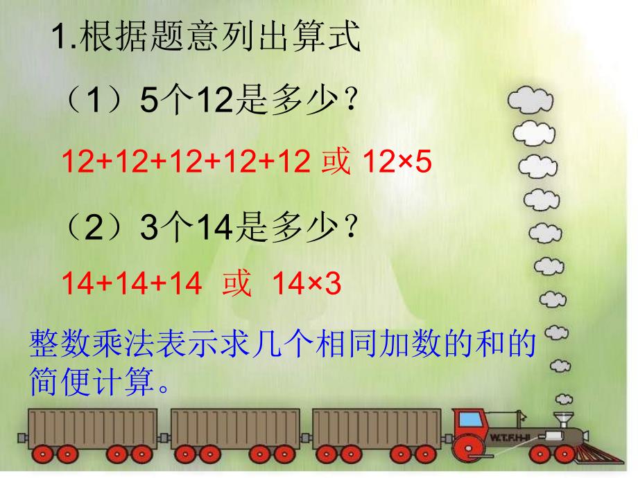 新人教版六年级数学上册分数乘整数课件_第2页