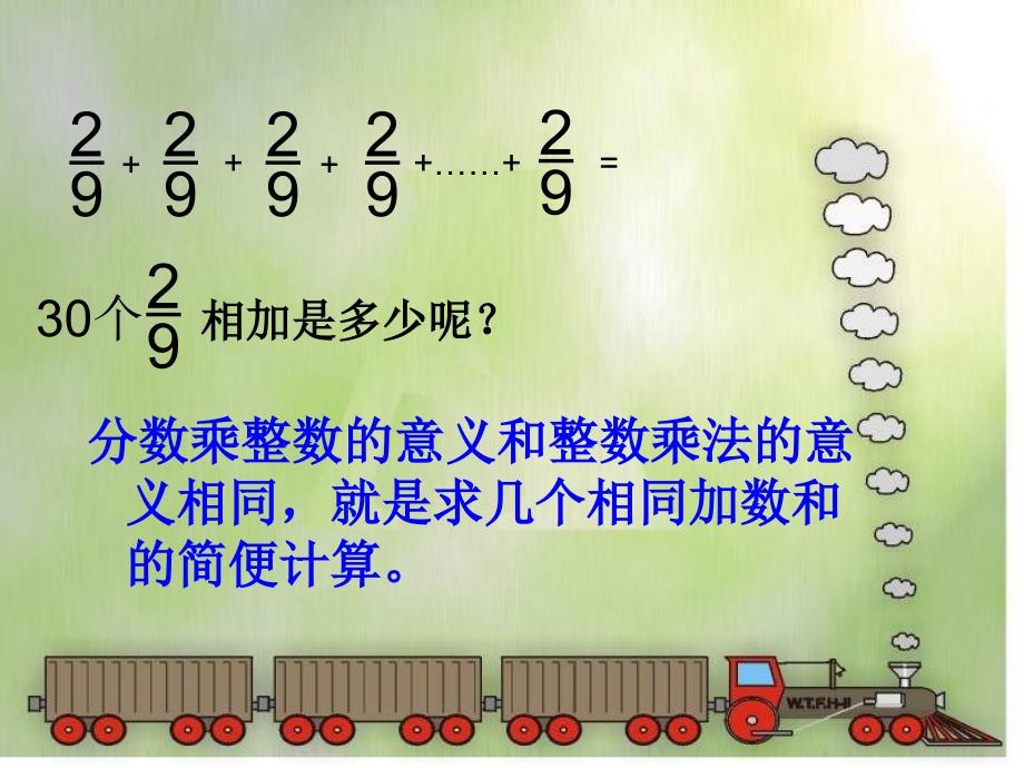 新人教版六年级数学上册分数乘整数课件_第4页