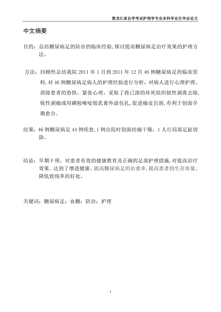 内科护理毕业论文_第3页