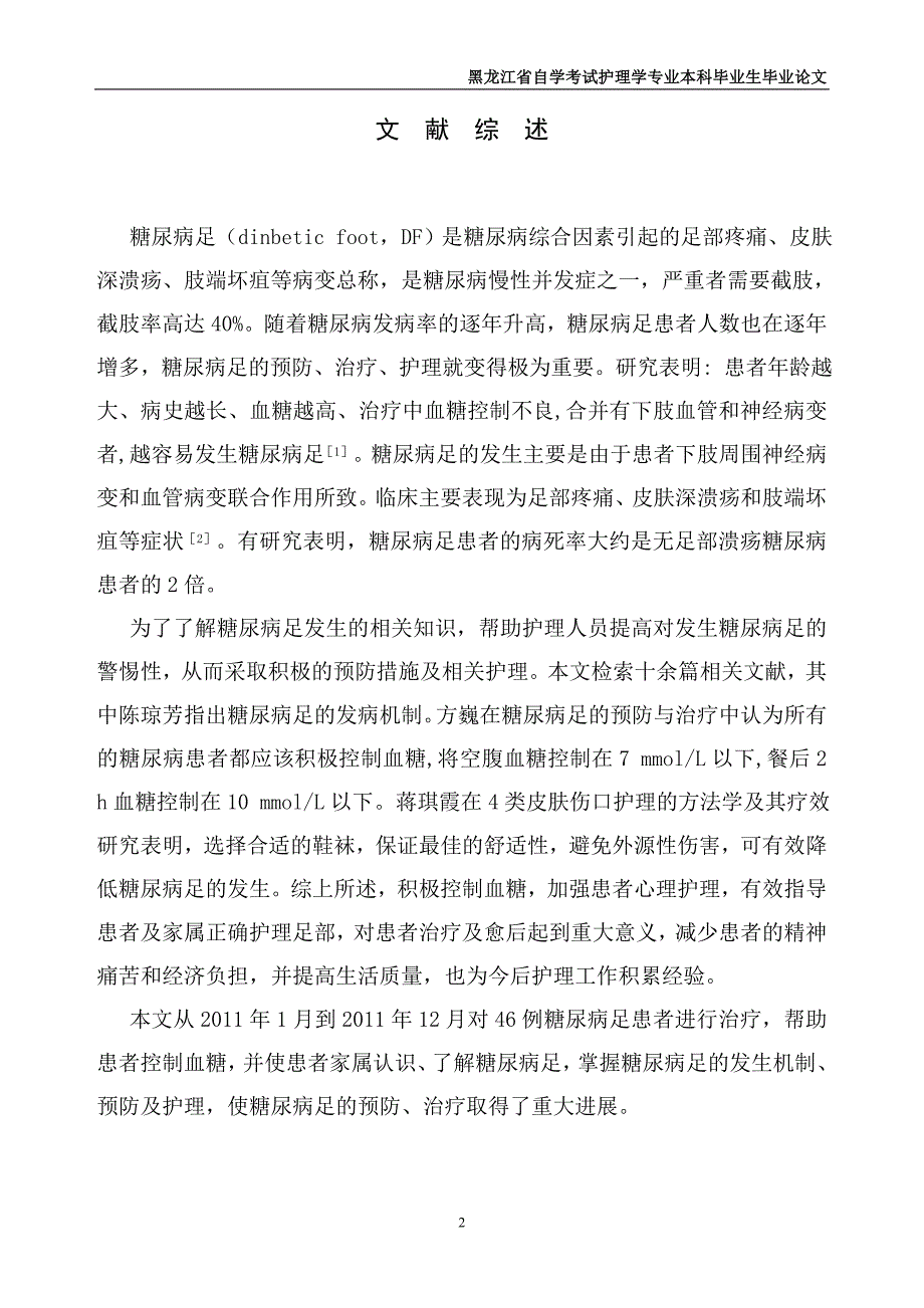 内科护理毕业论文_第4页