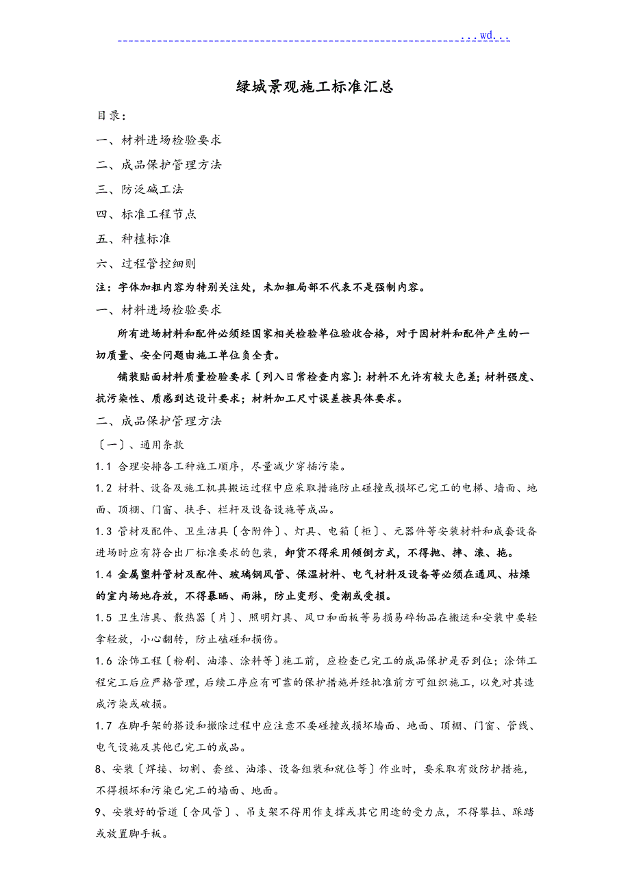 绿城景观施工标准汇总_第1页