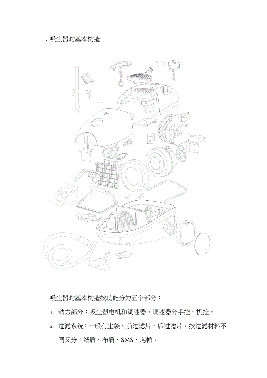 吸尘器培训资料_第1页