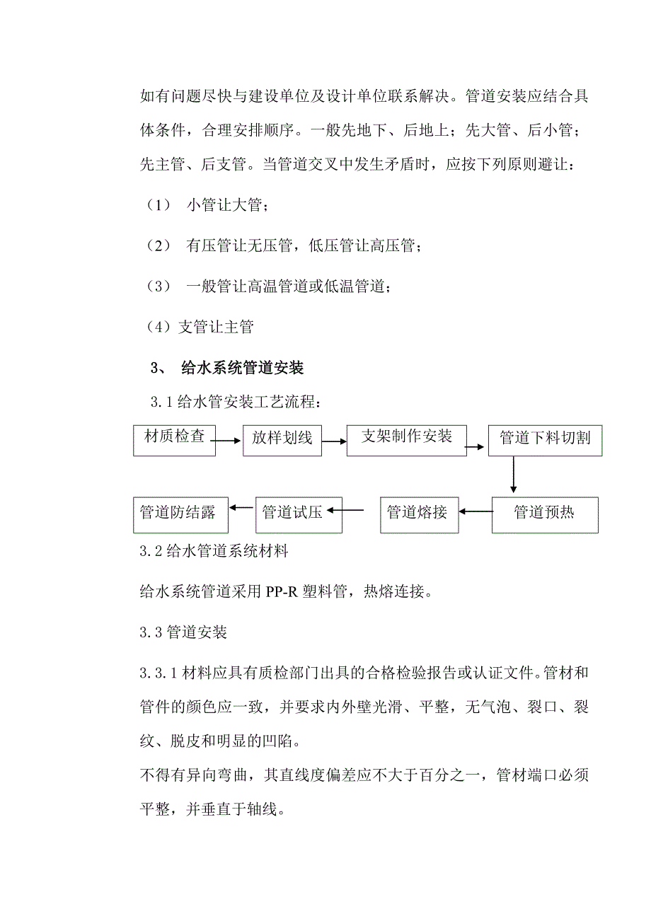 《第三节施工工艺》word版_第3页