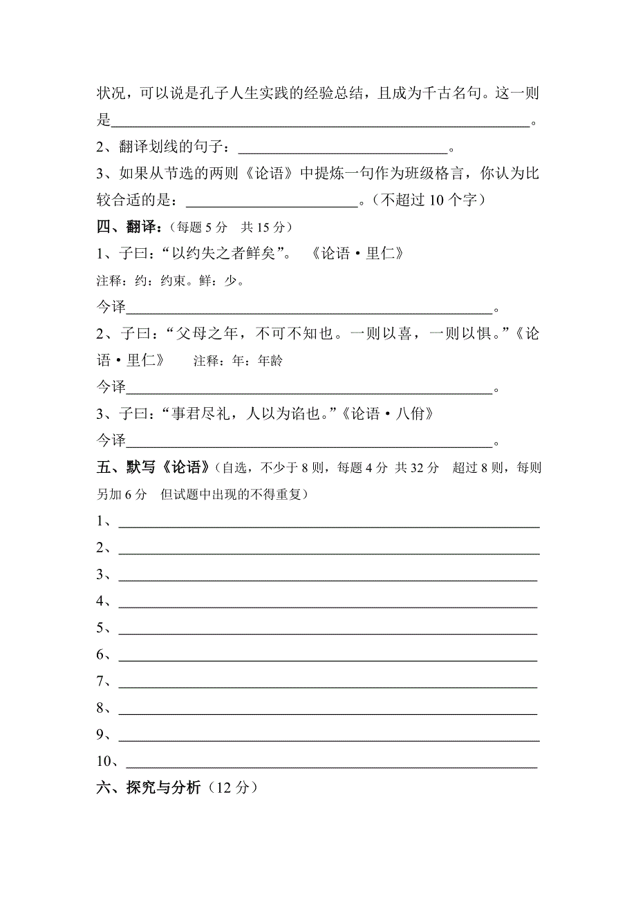 论语通译测试卷_第2页