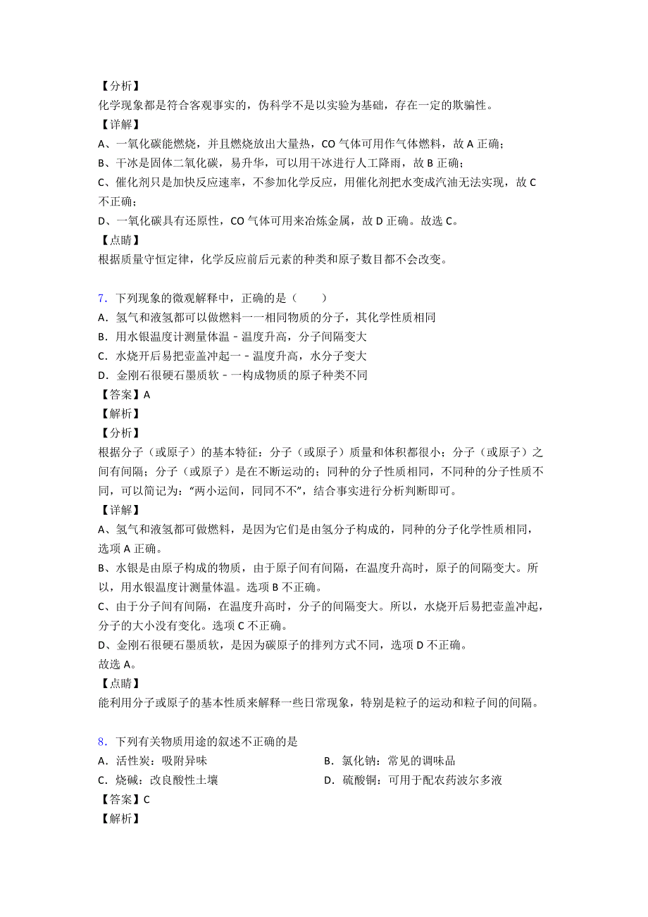 2020-2021中考化学二轮-金刚石石墨和C60-专项培优附详细答案.doc_第3页