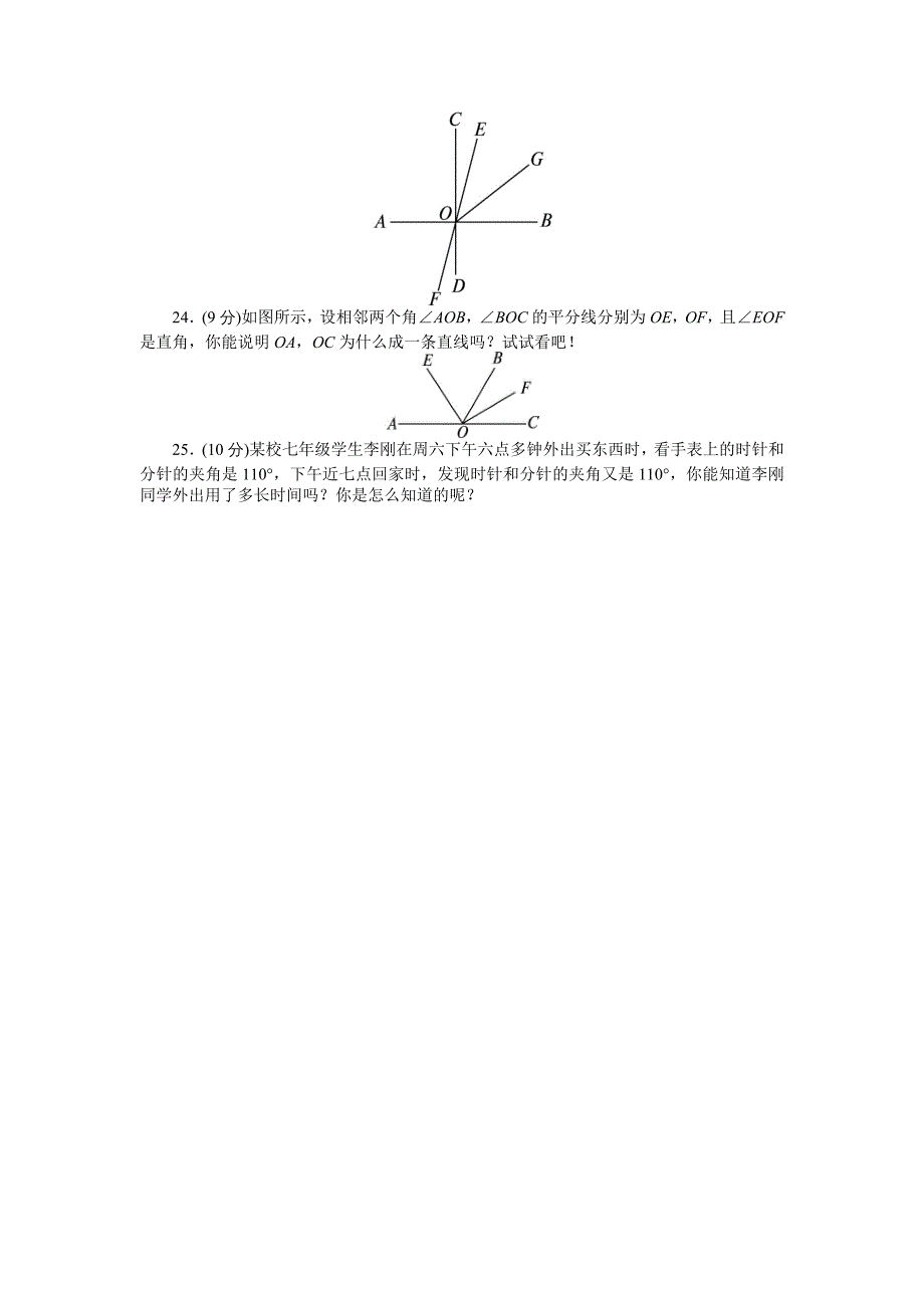 人教版七年级数学上册单元测试题：第4章-几何图形初步试题及答案_第3页