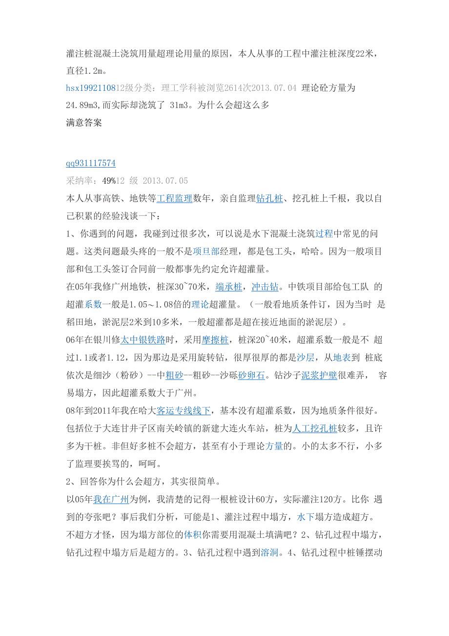 钻孔桩超方原因_第1页