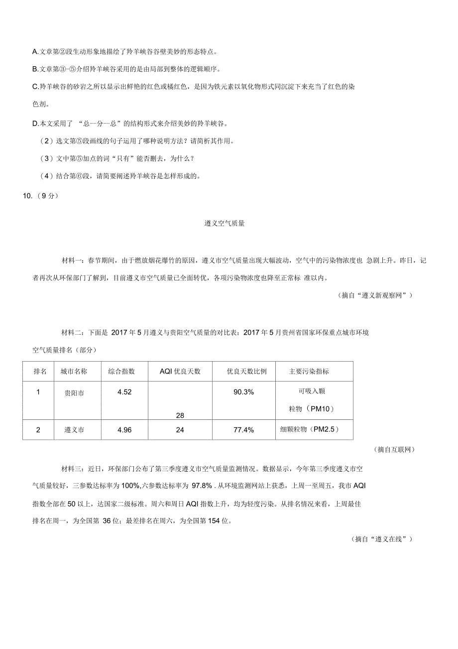 贵州省遵义市桐梓县2019年中考语文模拟试卷(4月份)及答案_第5页