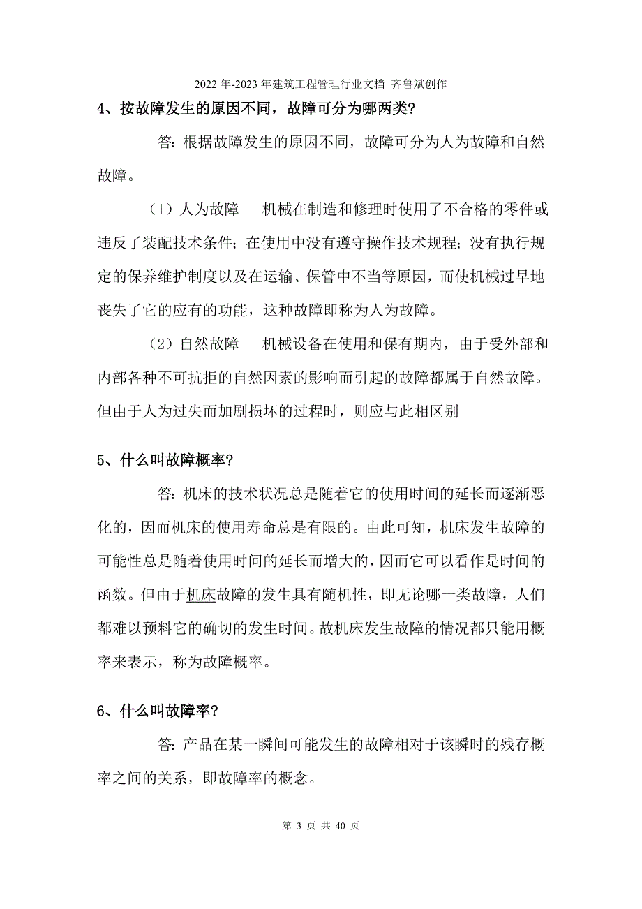 机械修理基础知识_第3页