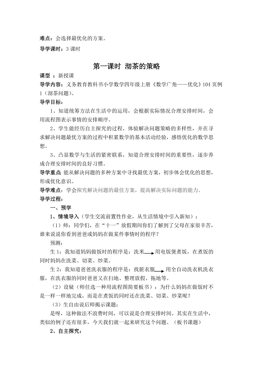 第八单元导学案_第2页