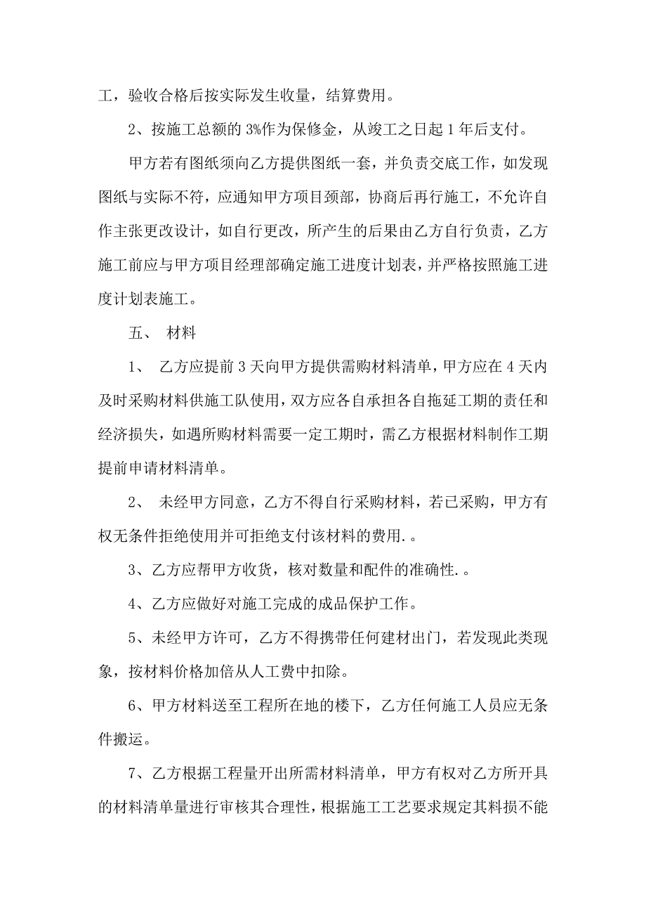 建筑合同模板汇编6篇_第3页