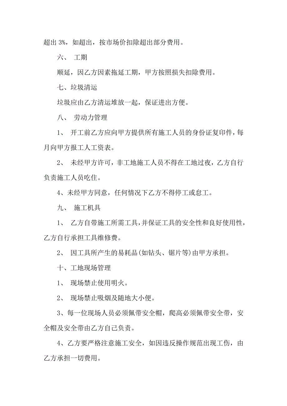 建筑合同模板汇编6篇_第4页