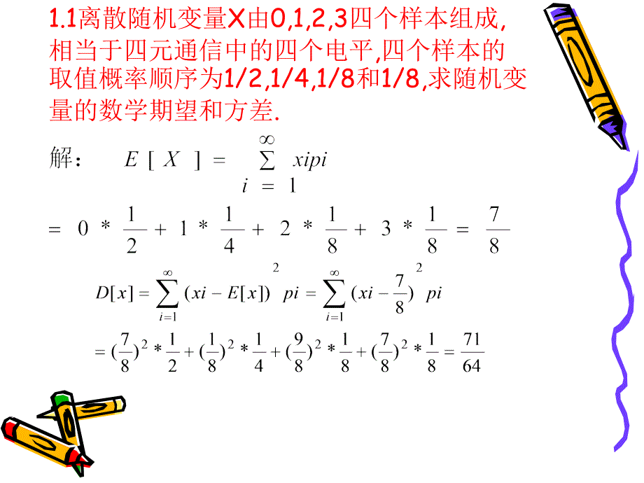 随机信号第7讲(习题)_第3页