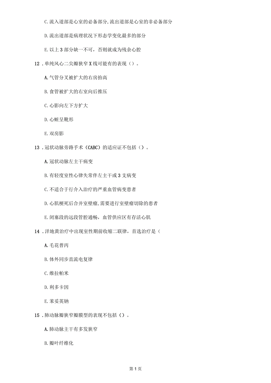 2020年北京市《心血管内科学》考前练习(第87套)_第4页