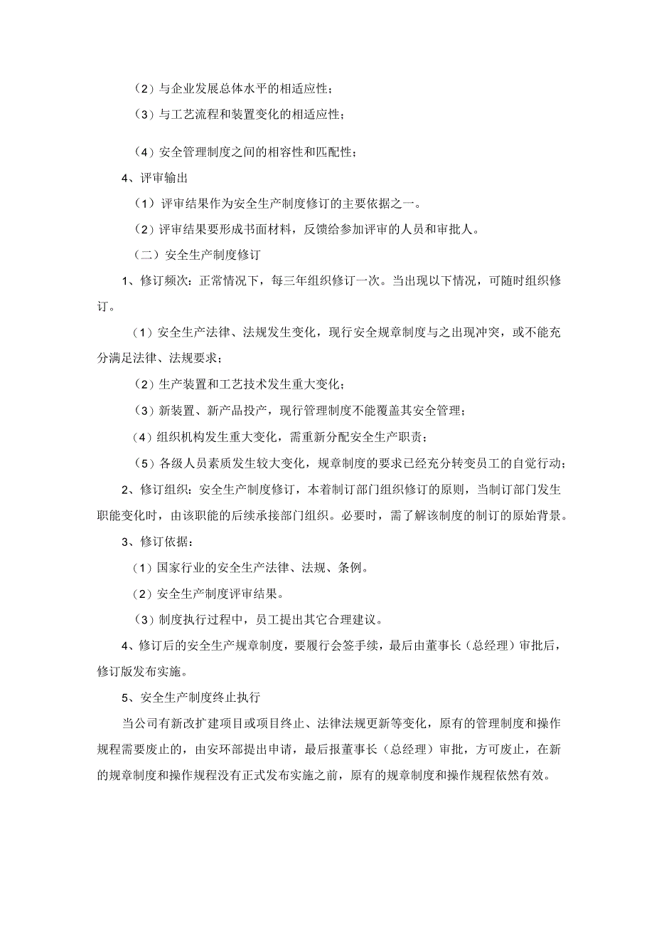 管理制度评审和修订制度及文件记录和档案管理制度_第2页