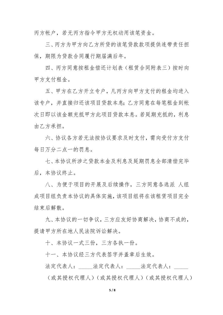 2022年三方协议租赁合同精选3篇.docx_第5页