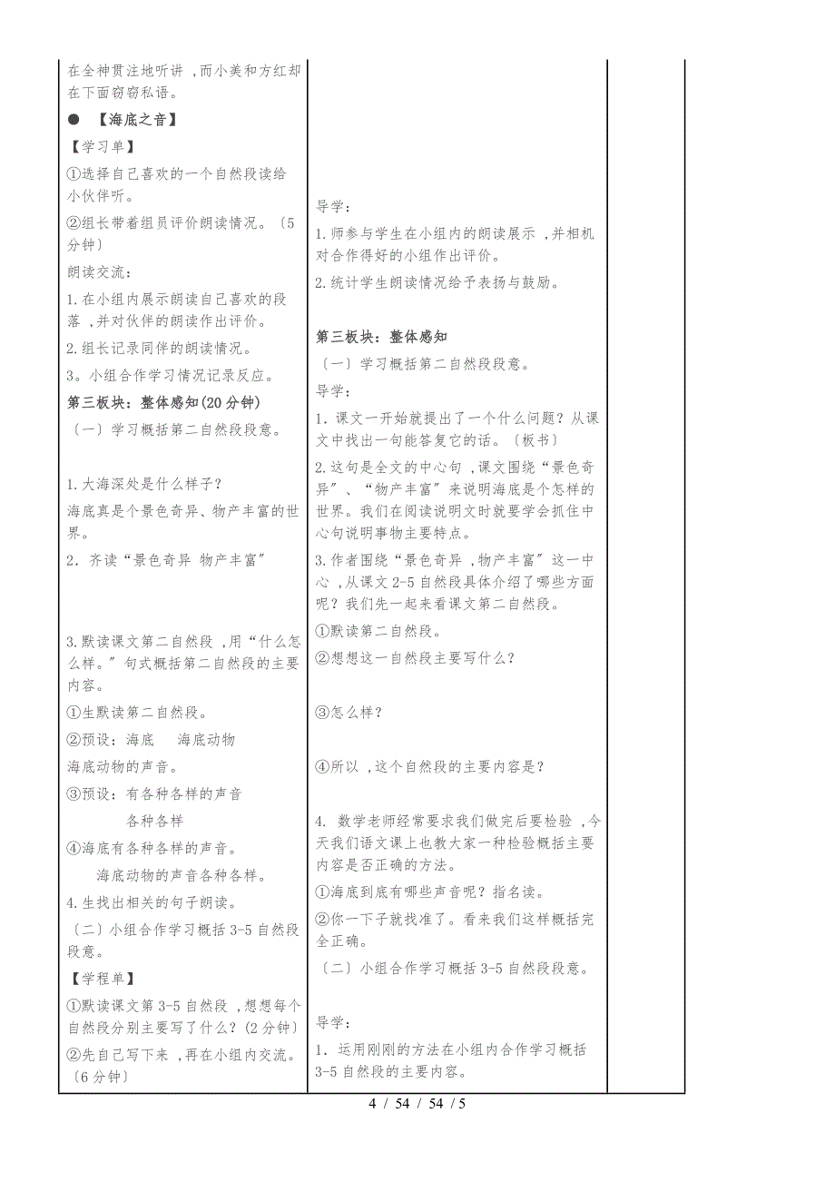 三年级上册语文教案8.1海底世界（第1课时）北师大版(2018)_第4页