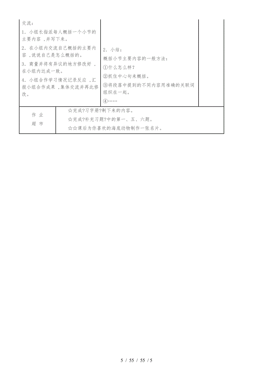 三年级上册语文教案8.1海底世界（第1课时）北师大版(2018)_第5页