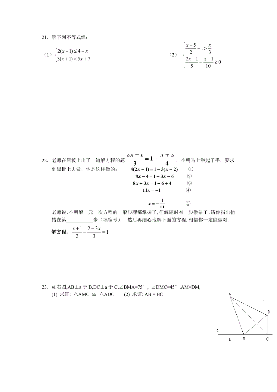 初二数学试卷.doc_第3页