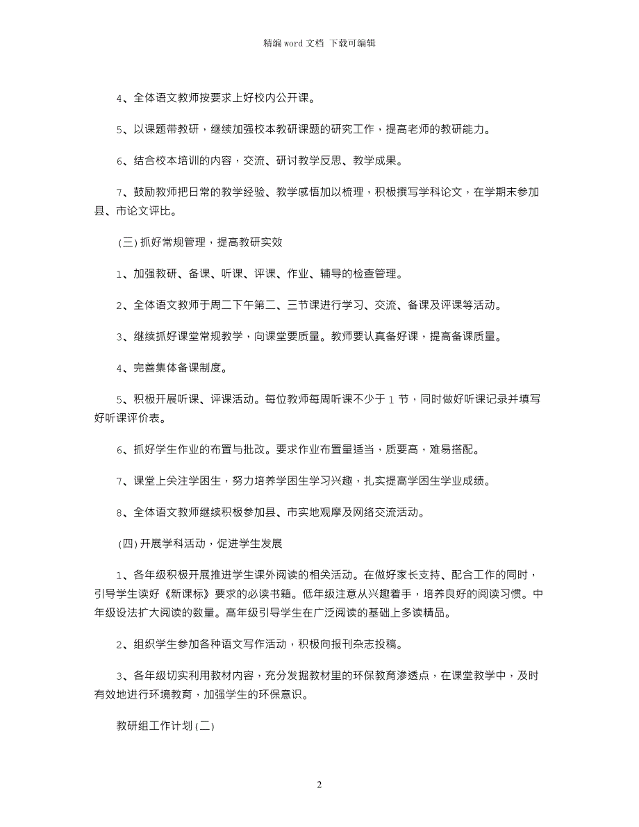 2021六年级语文教研组工作计划_第2页